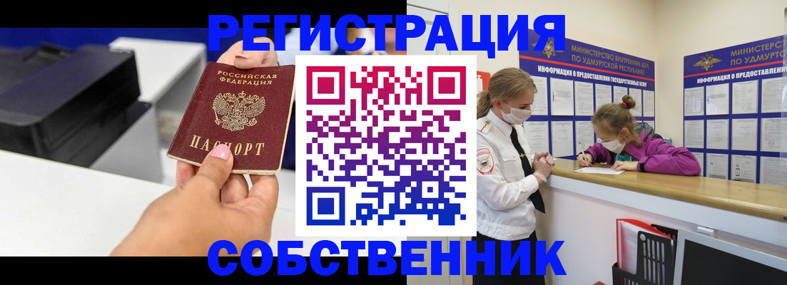 временная регистрация в квартире в Хвалынске