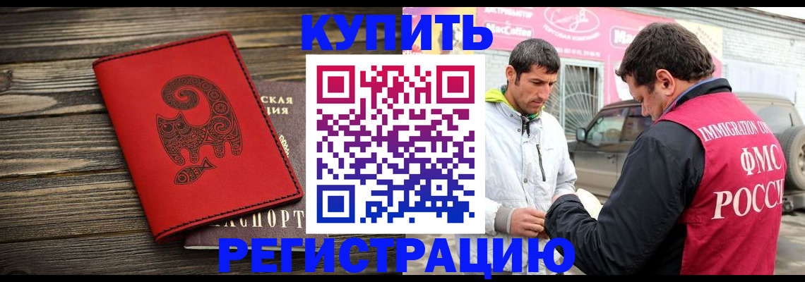временная регистрация купить в Хвалынске